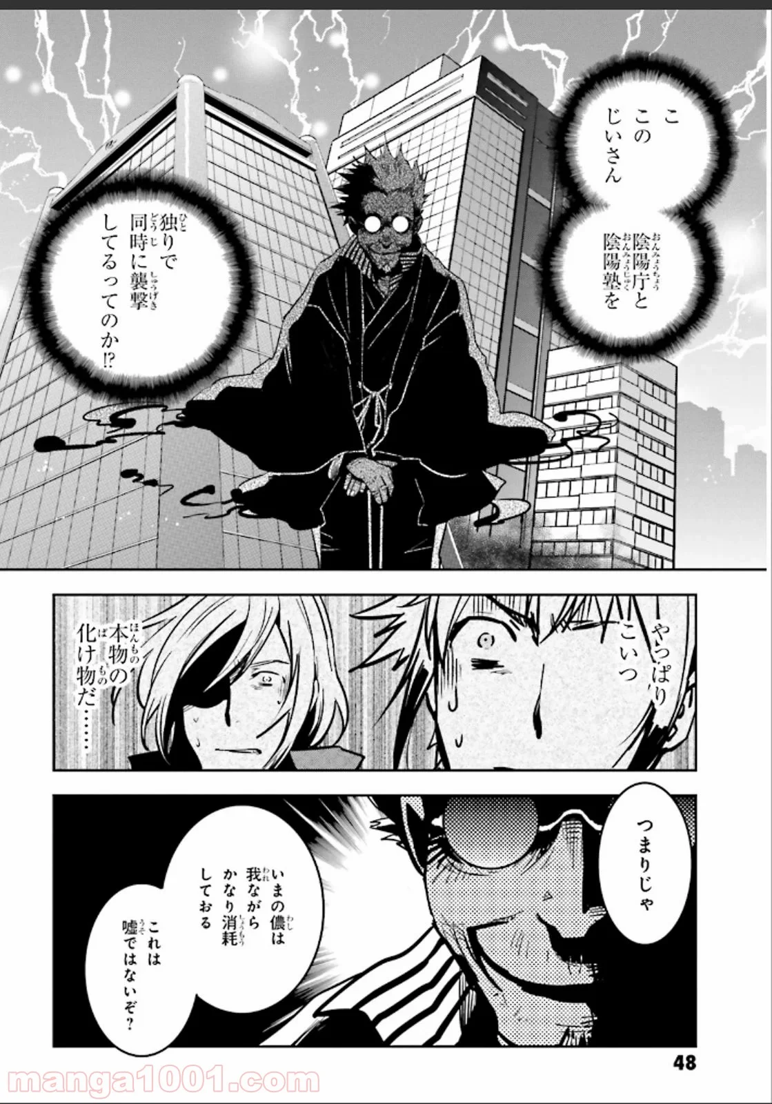 東京レイヴンズ - 第48話 - Page 8