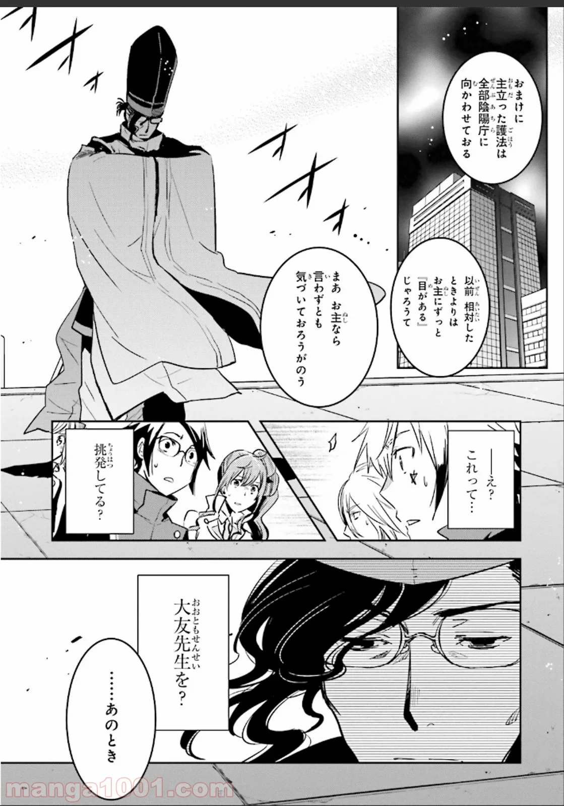 東京レイヴンズ - 第48話 - Page 9