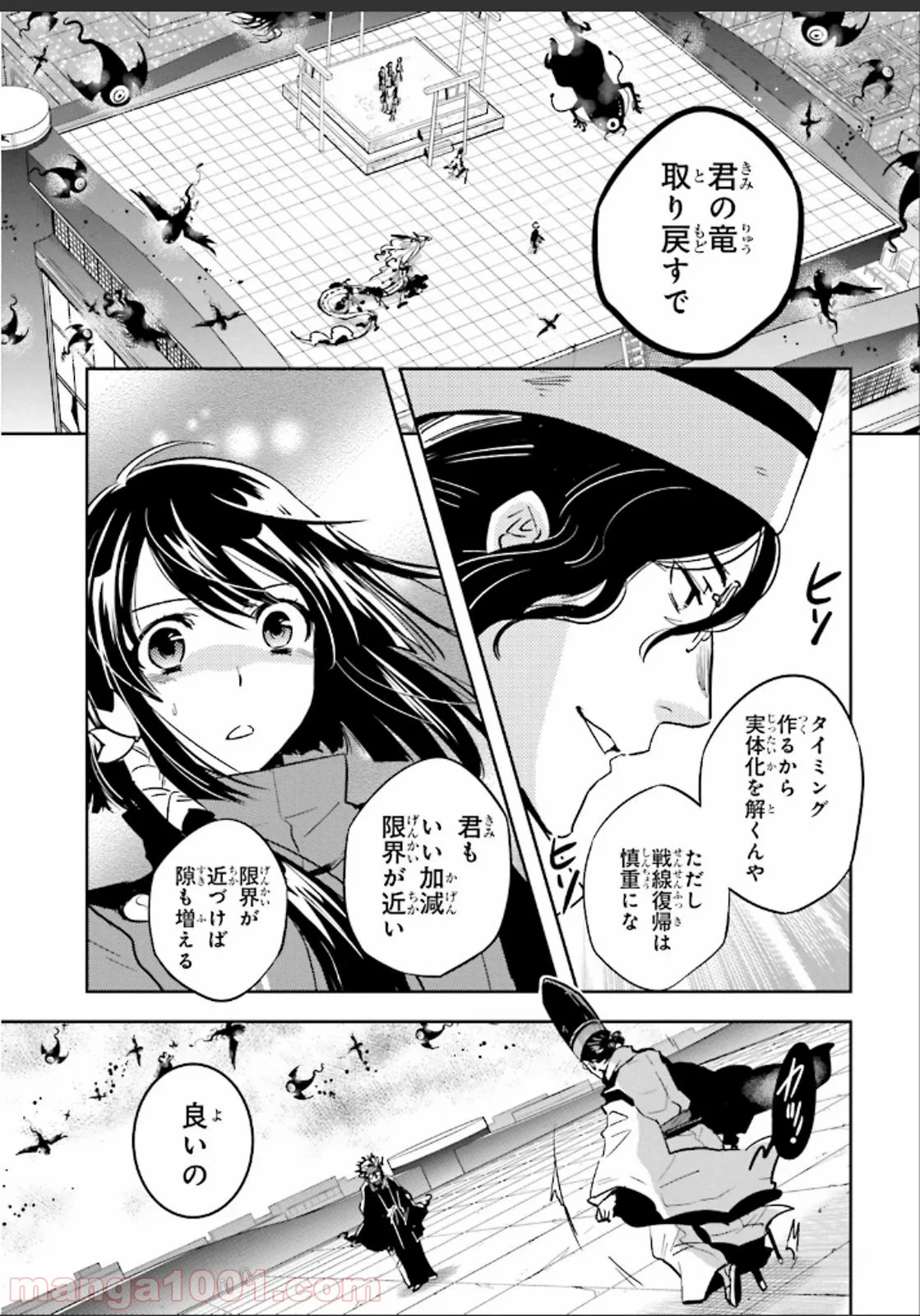 東京レイヴンズ - 第49話 - Page 1