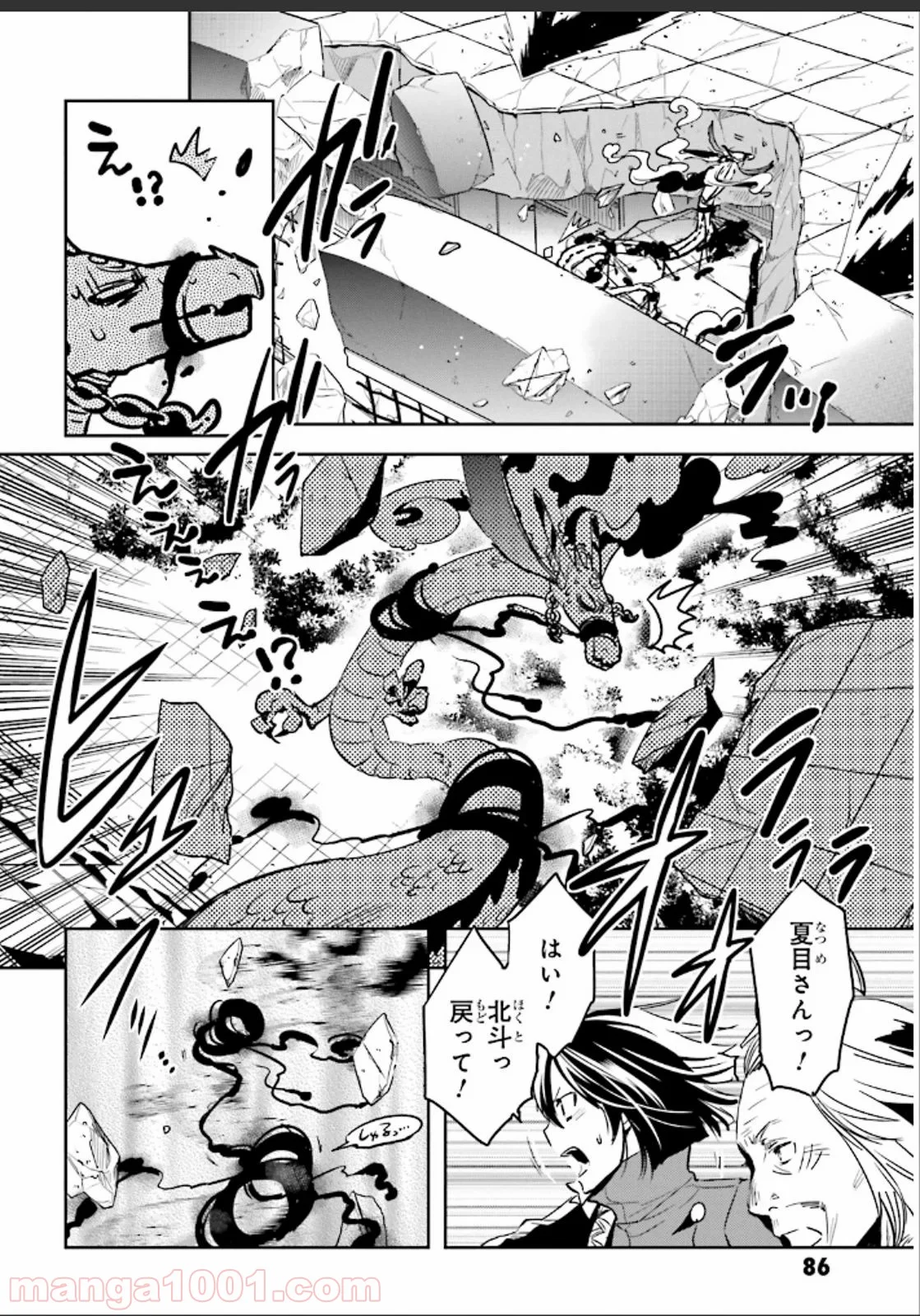 東京レイヴンズ - 第49話 - Page 12