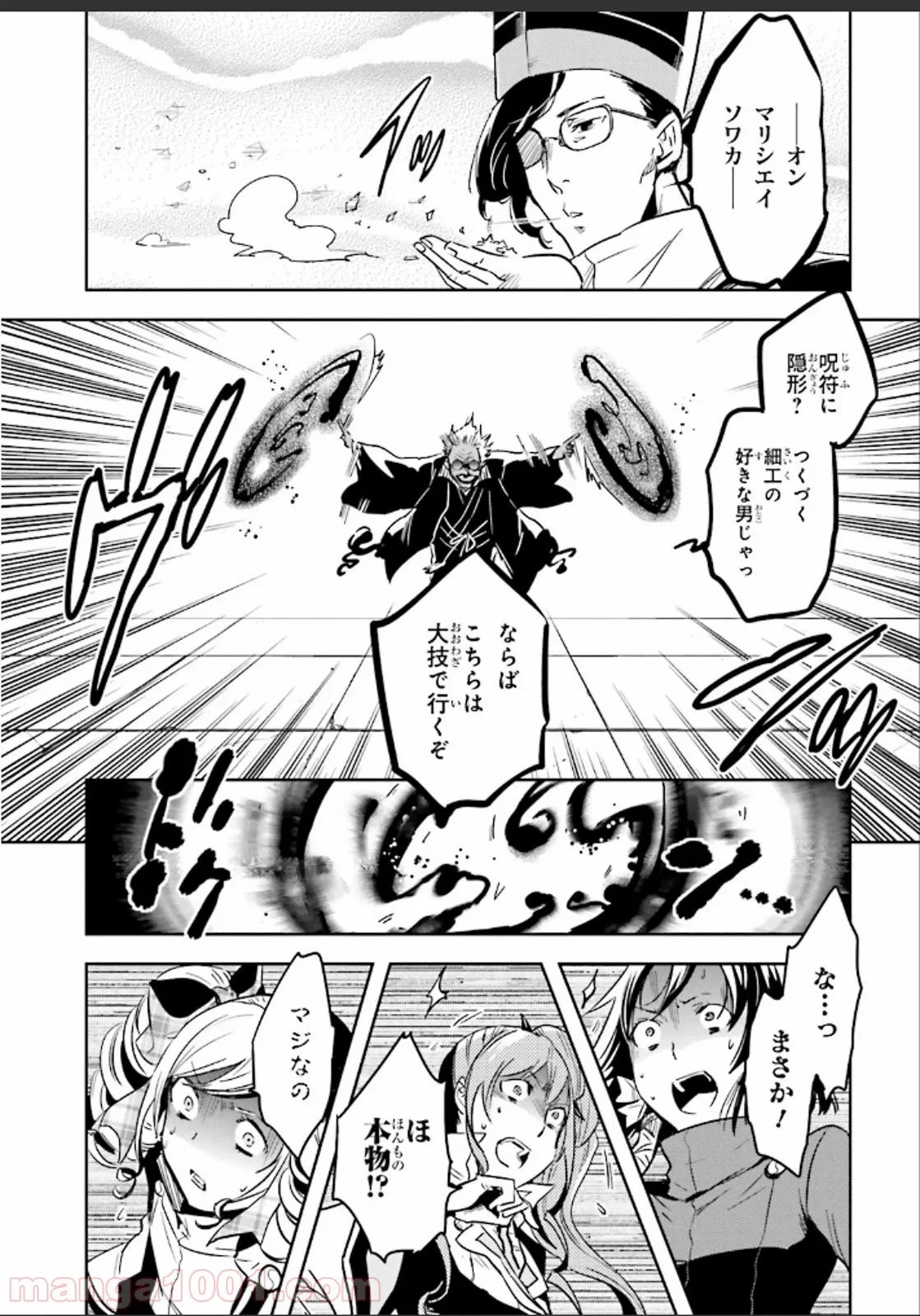 東京レイヴンズ - 第49話 - Page 17