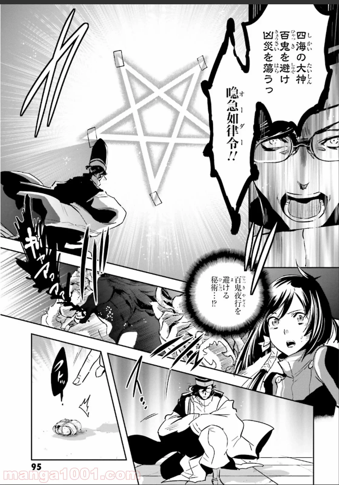 東京レイヴンズ - 第49話 - Page 21