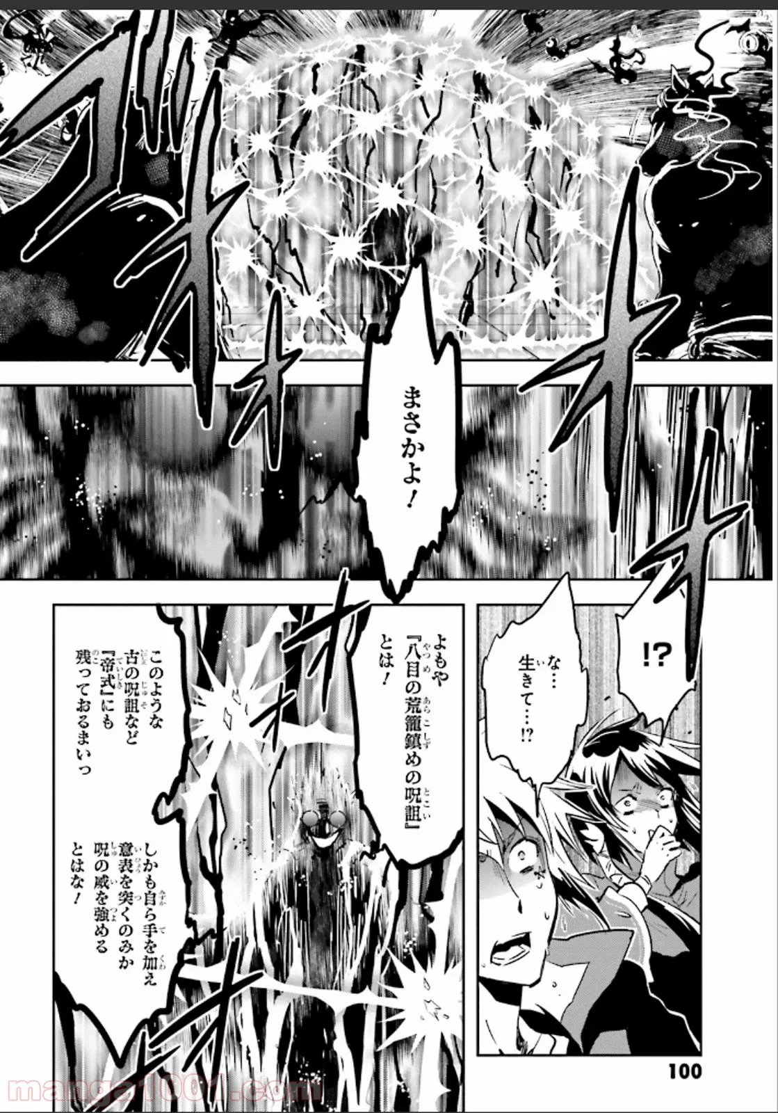 東京レイヴンズ - 第49話 - Page 26