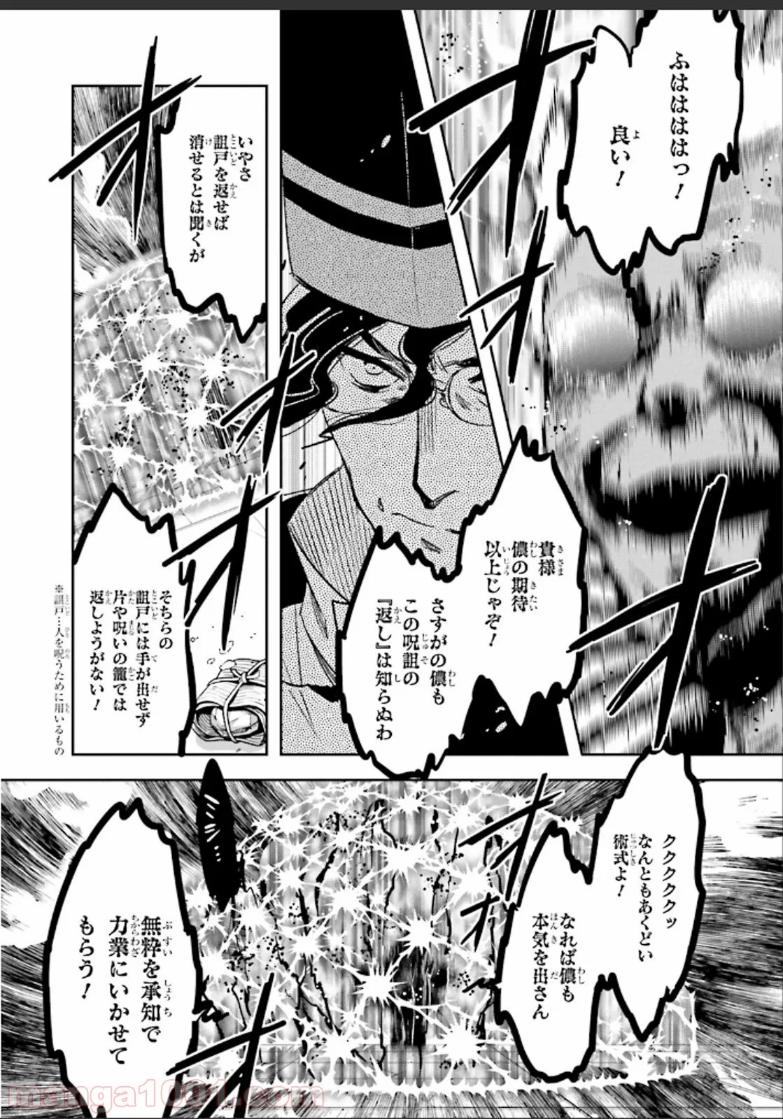 東京レイヴンズ - 第49話 - Page 27