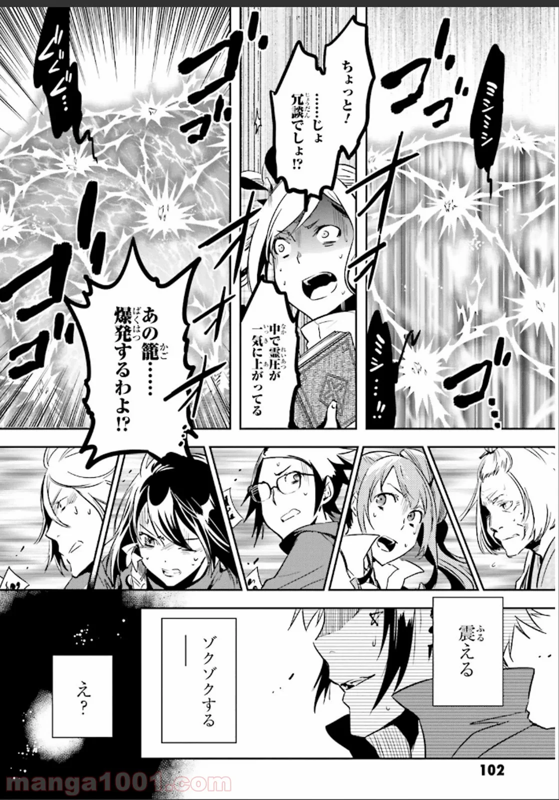 東京レイヴンズ - 第49話 - Page 28