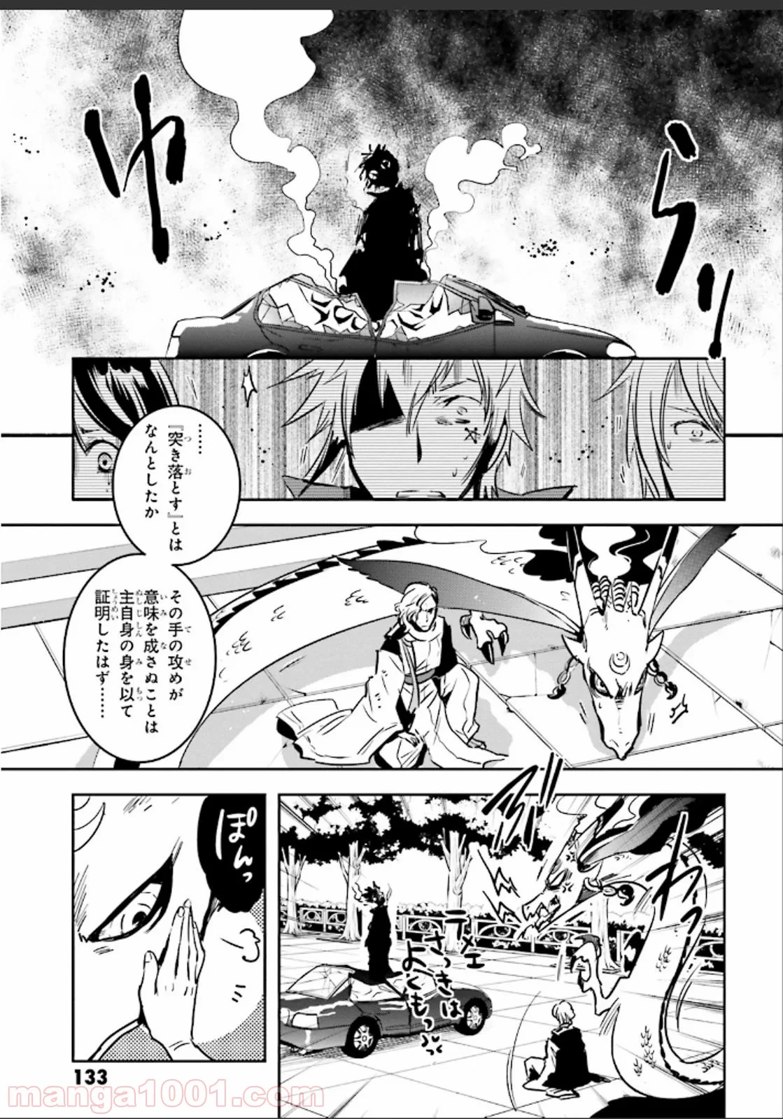 東京レイヴンズ - 第50話 - Page 19