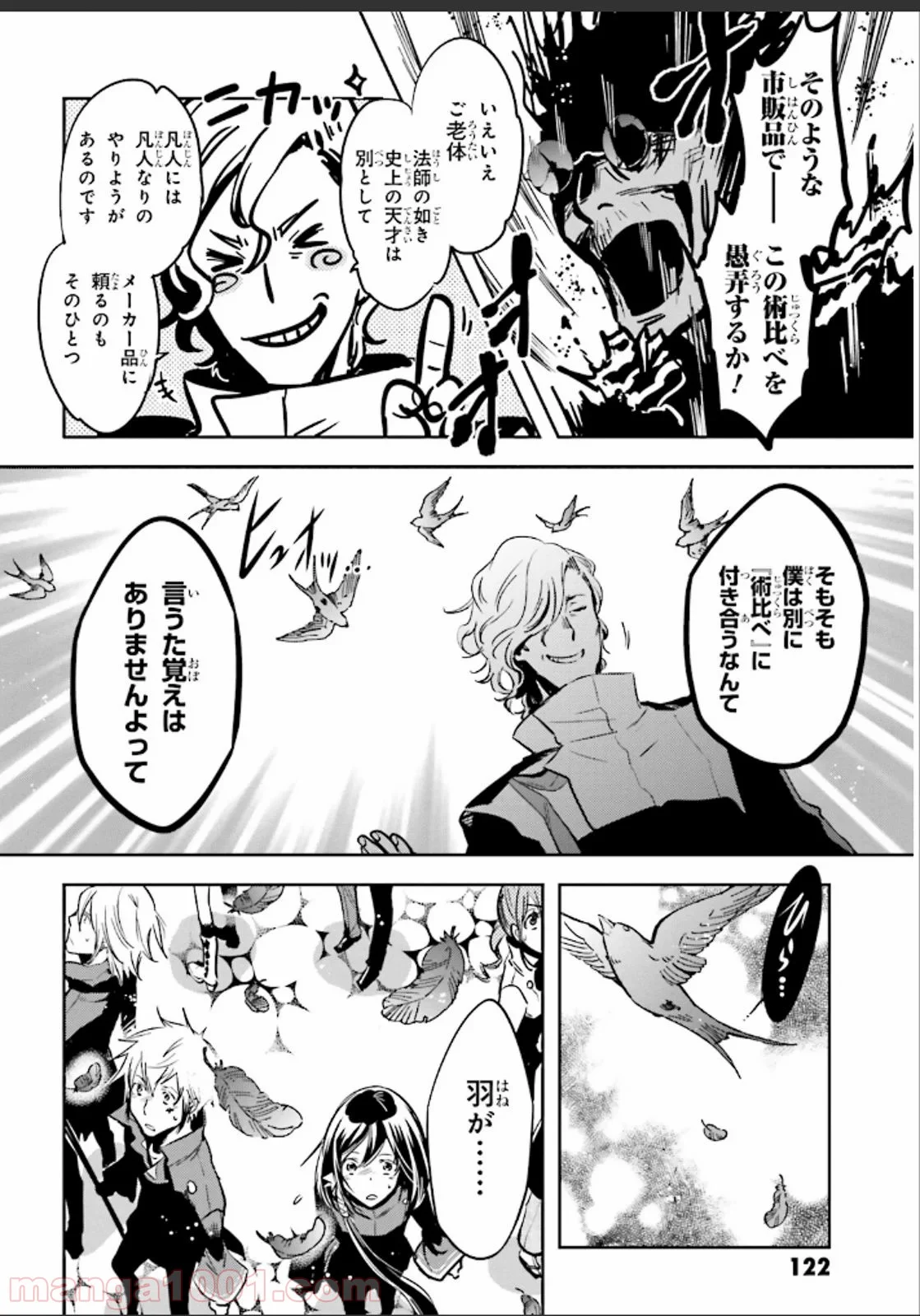 東京レイヴンズ - 第50話 - Page 8