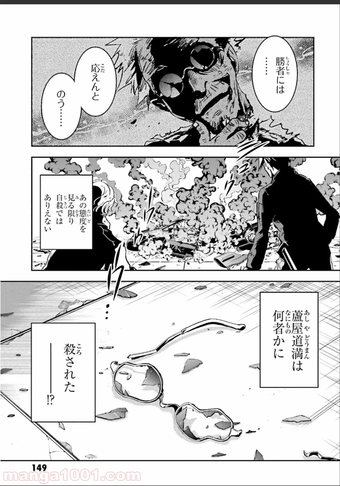 東京レイヴンズ - 第51話 - Page 1