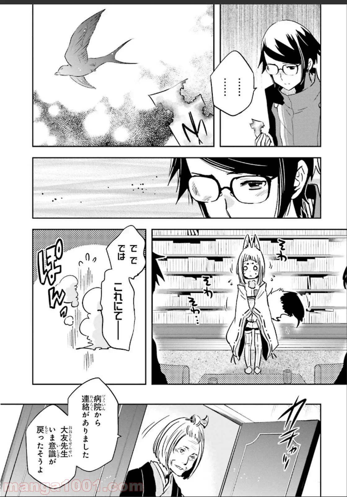 東京レイヴンズ - 第51話 - Page 13