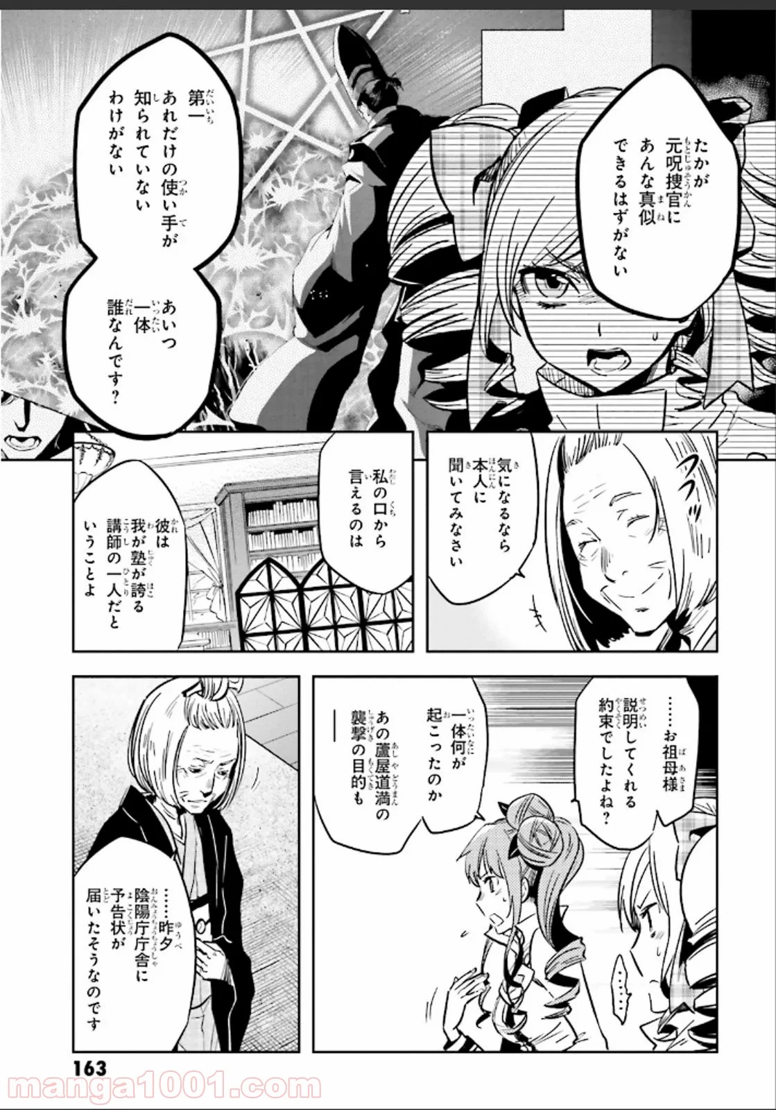 東京レイヴンズ - 第51話 - Page 15