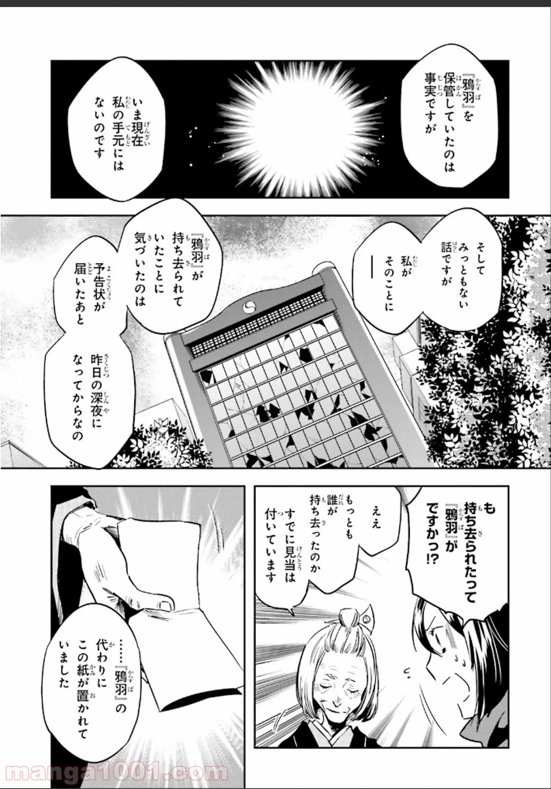 東京レイヴンズ - 第51話 - Page 17