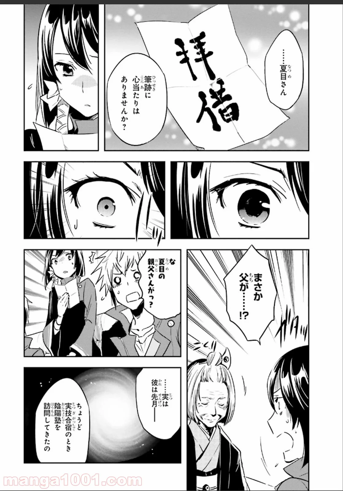 東京レイヴンズ - 第51話 - Page 18