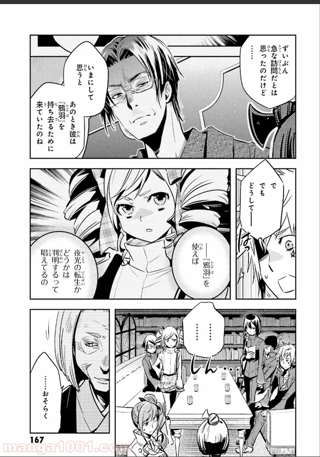 東京レイヴンズ - 第51話 - Page 19