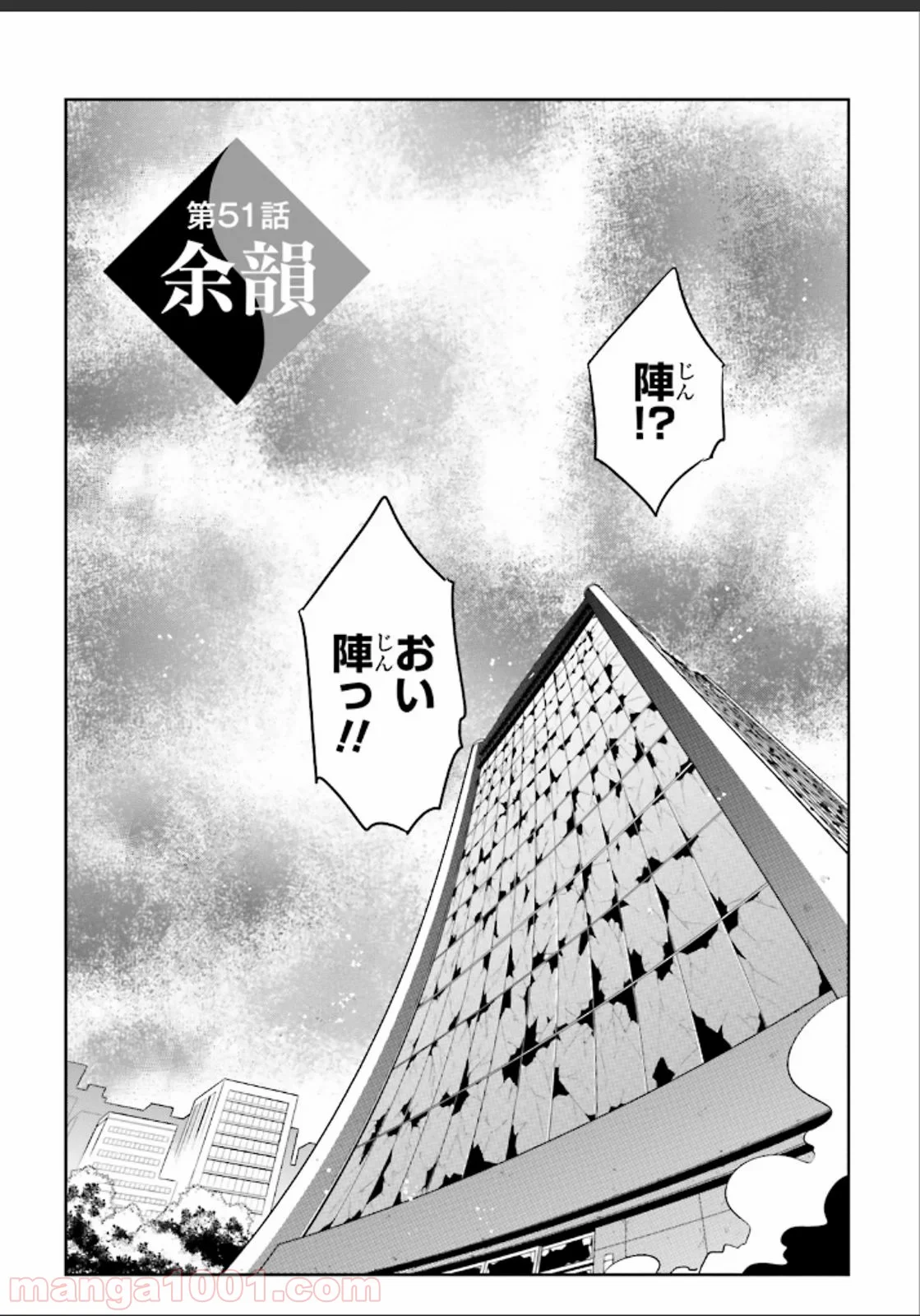 東京レイヴンズ - 第51話 - Page 3