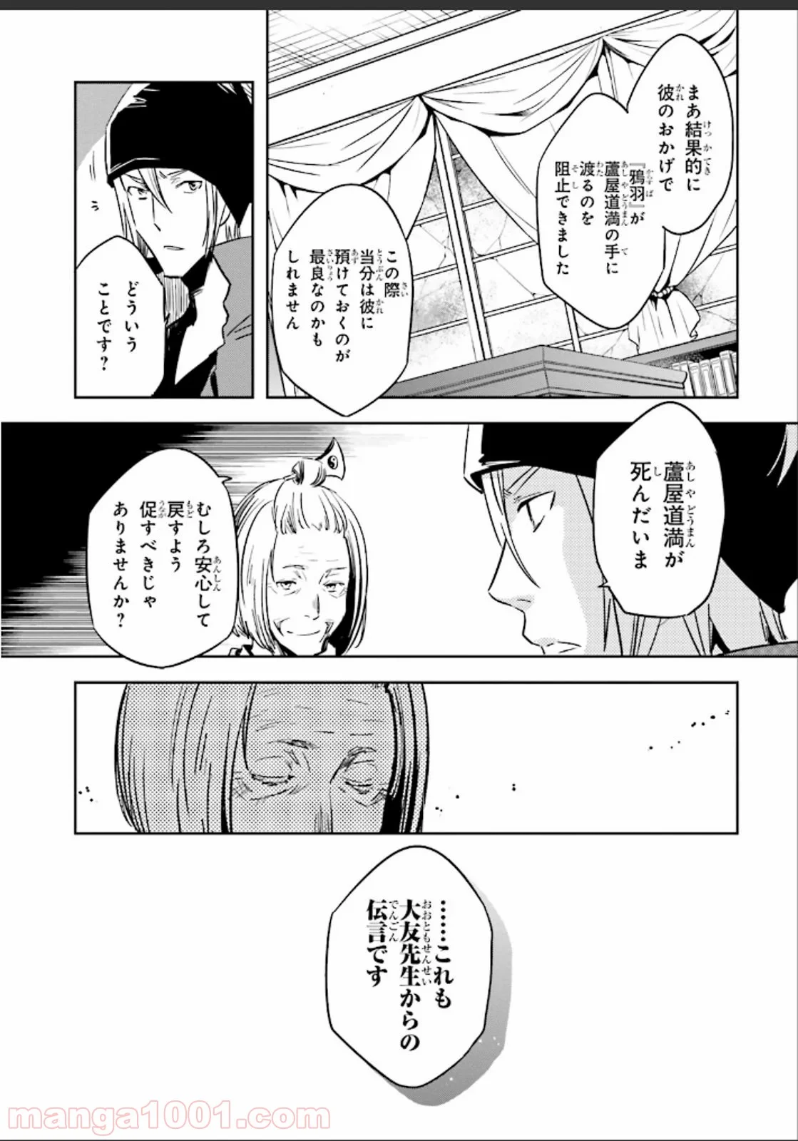 東京レイヴンズ - 第51話 - Page 21