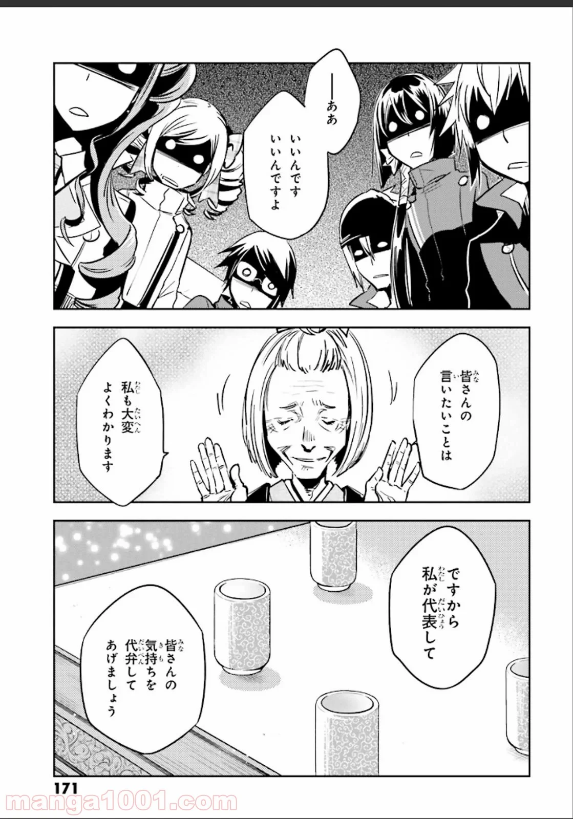 東京レイヴンズ - 第51話 - Page 23