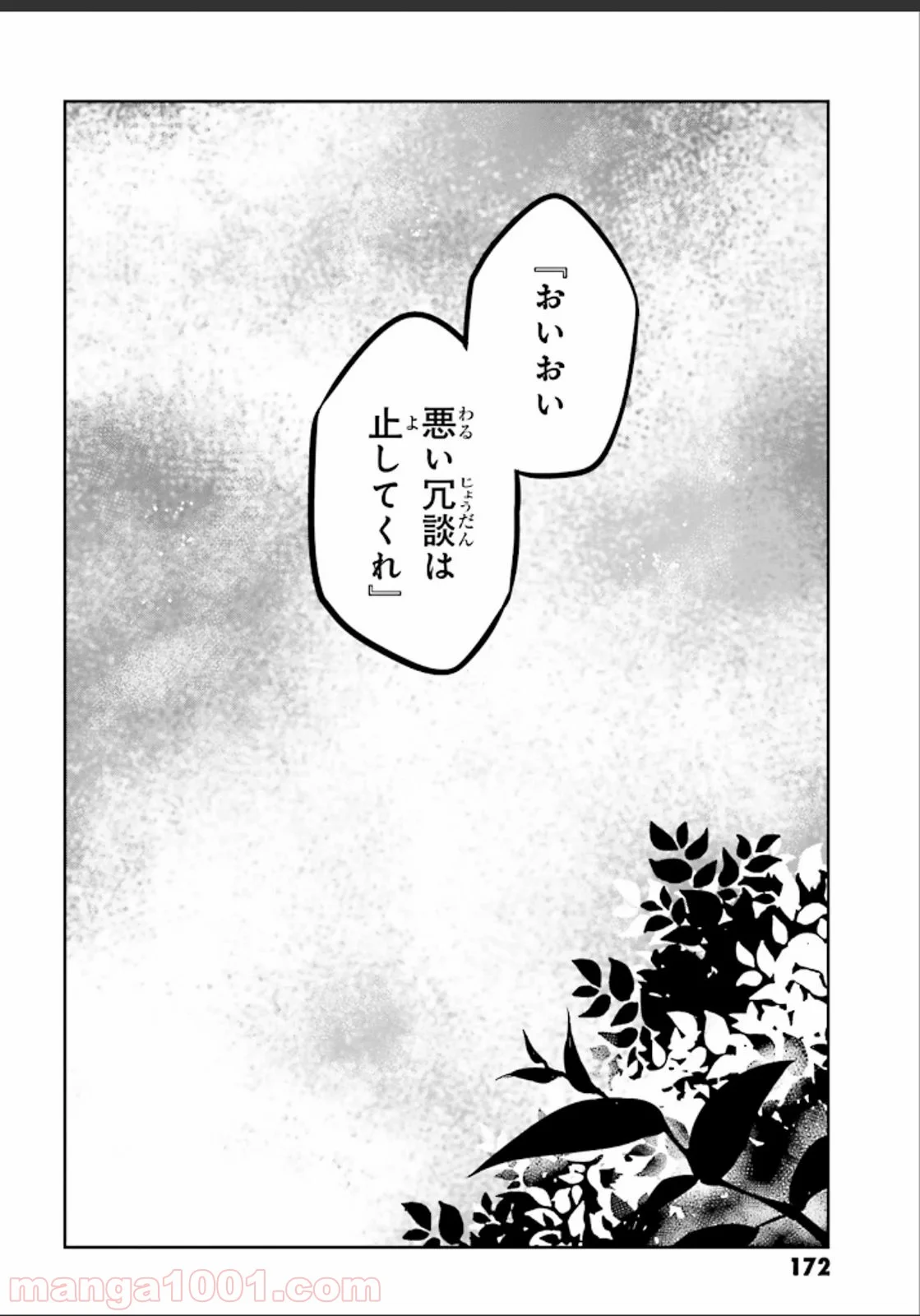 東京レイヴンズ - 第51話 - Page 24