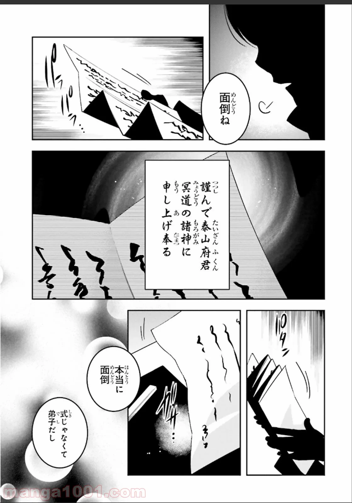 東京レイヴンズ - 第51話 - Page 27