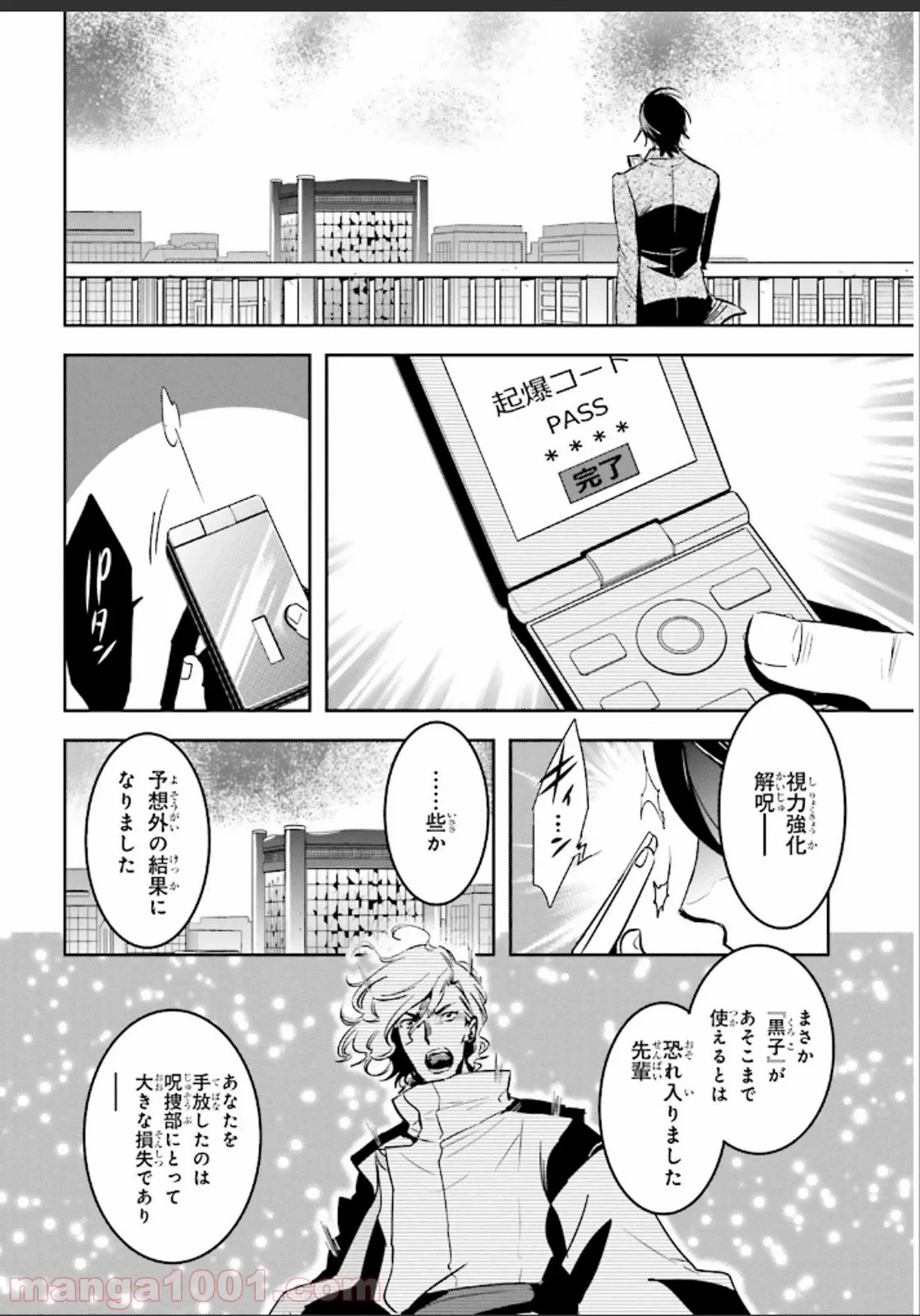 東京レイヴンズ - 第51話 - Page 4