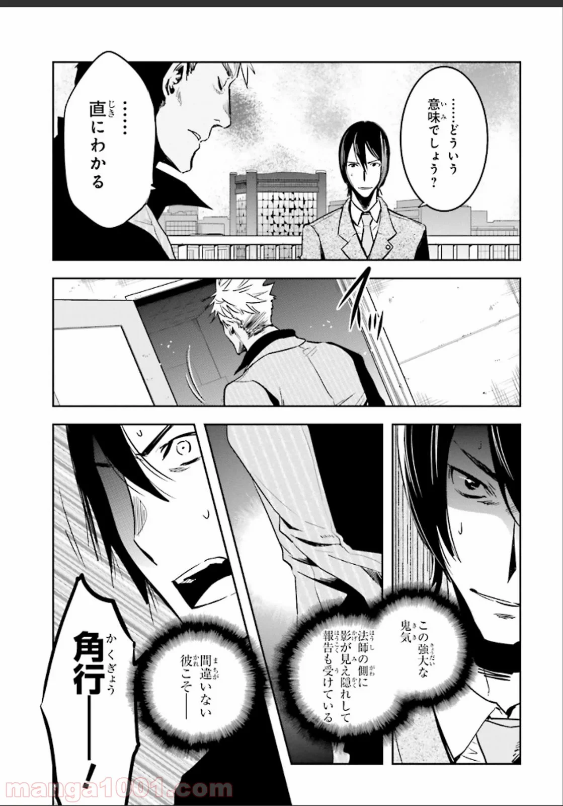 東京レイヴンズ - 第51話 - Page 7