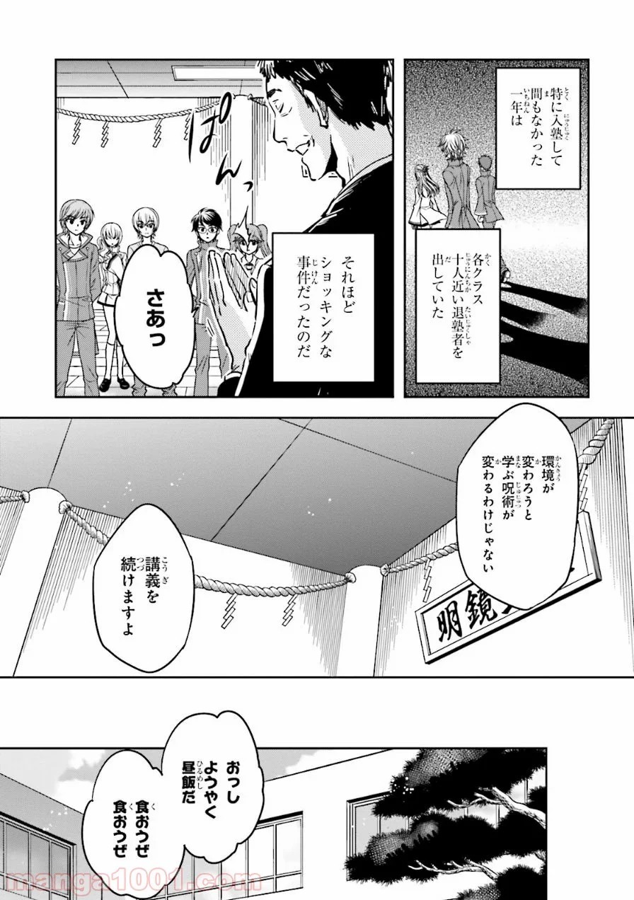 東京レイヴンズ - 第52話 - Page 11