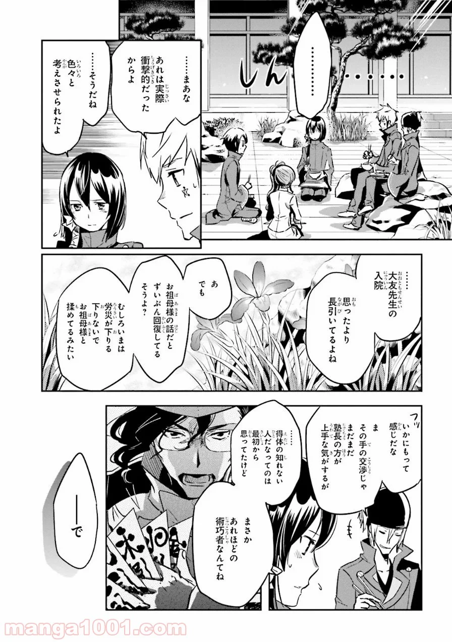 東京レイヴンズ - 第52話 - Page 17