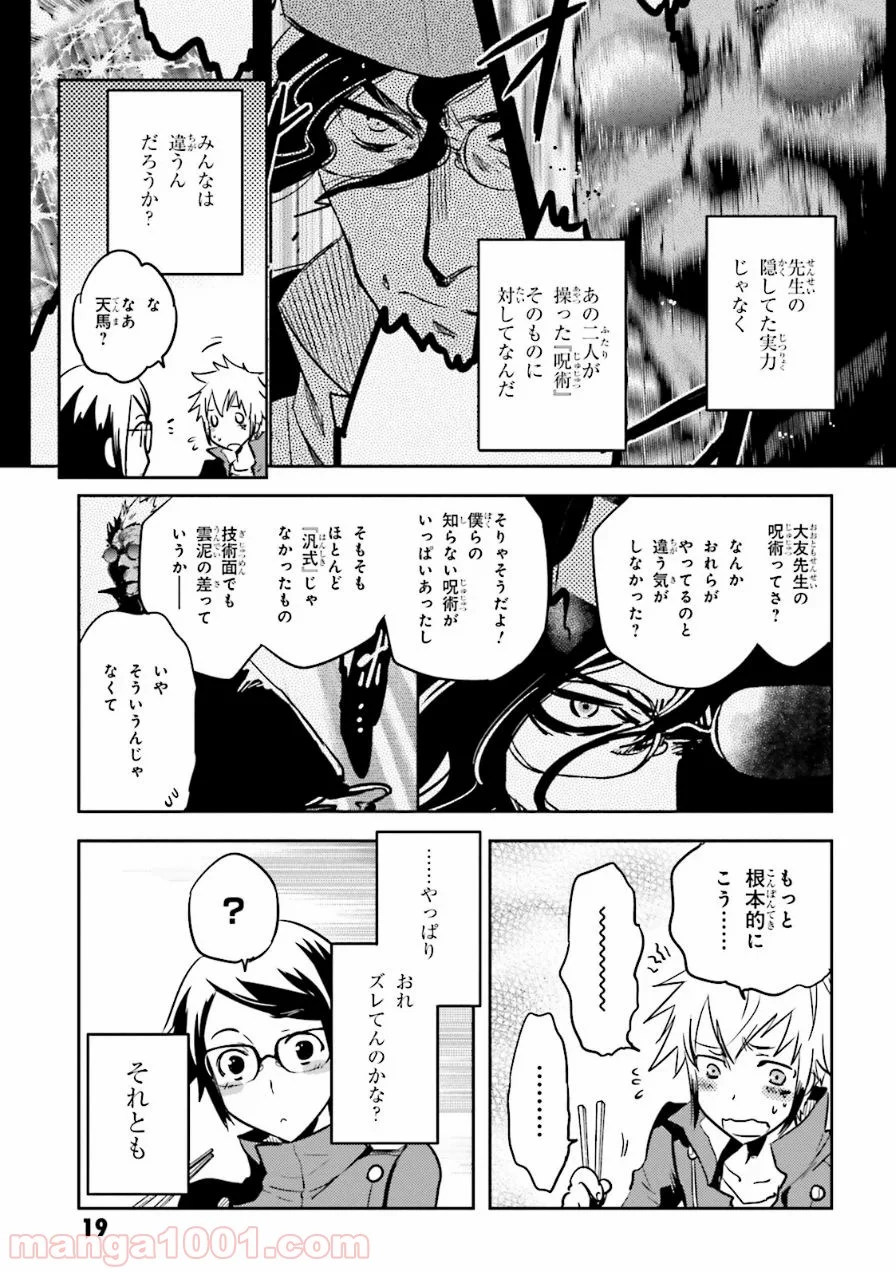 東京レイヴンズ - 第52話 - Page 19