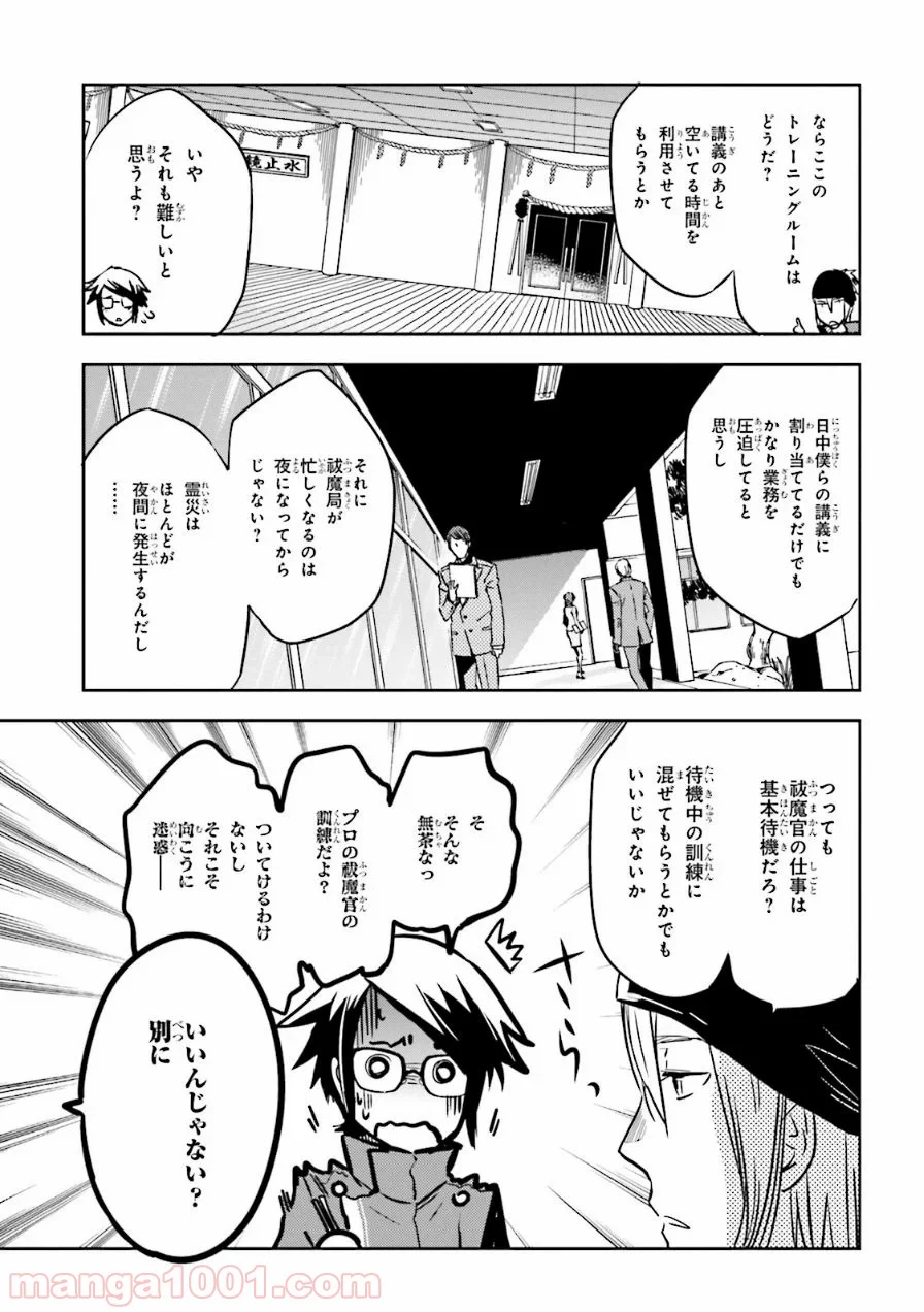 東京レイヴンズ - 第52話 - Page 23