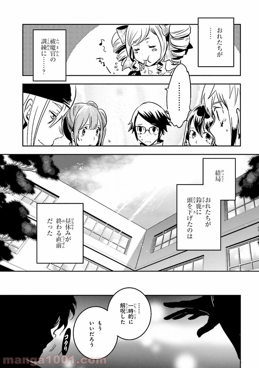 東京レイヴンズ - 第52話 - Page 27