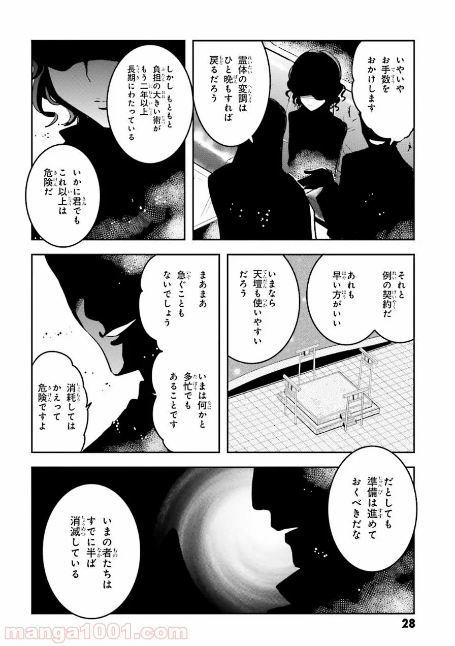 東京レイヴンズ - 第52話 - Page 28