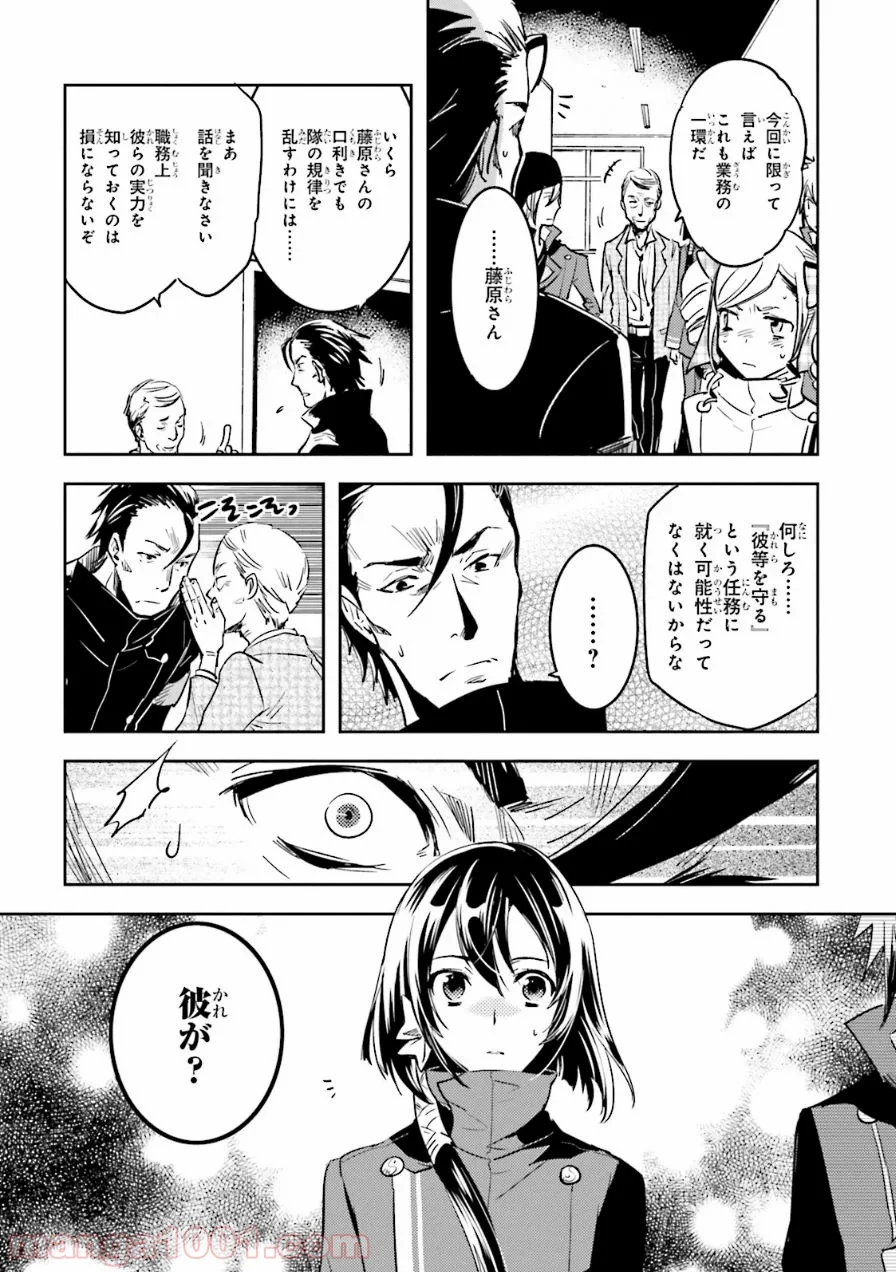 東京レイヴンズ - 第52話 - Page 30