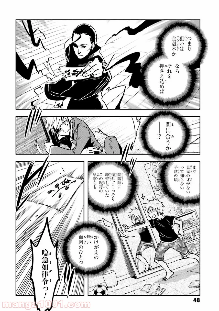 東京レイヴンズ - 第53話 - Page 12