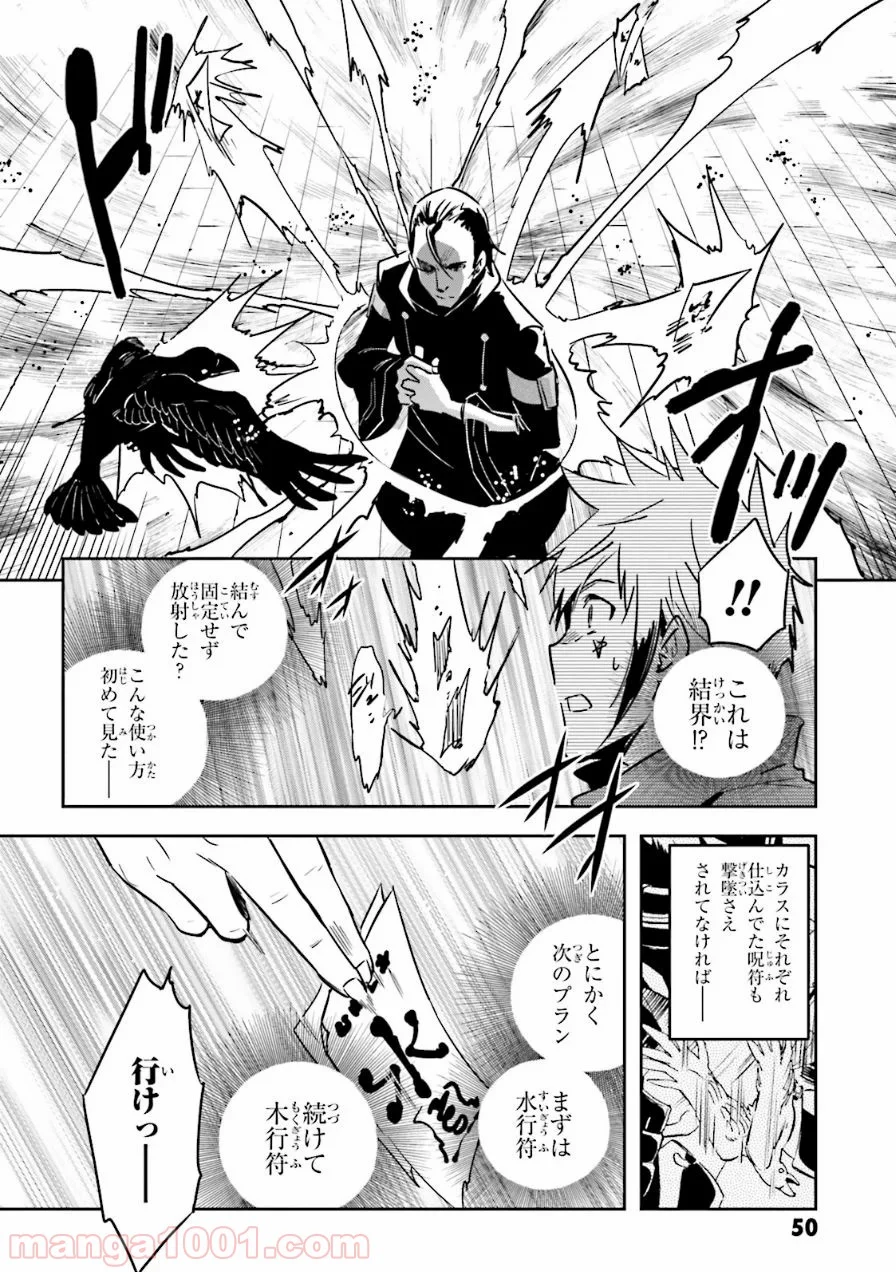 東京レイヴンズ - 第53話 - Page 14