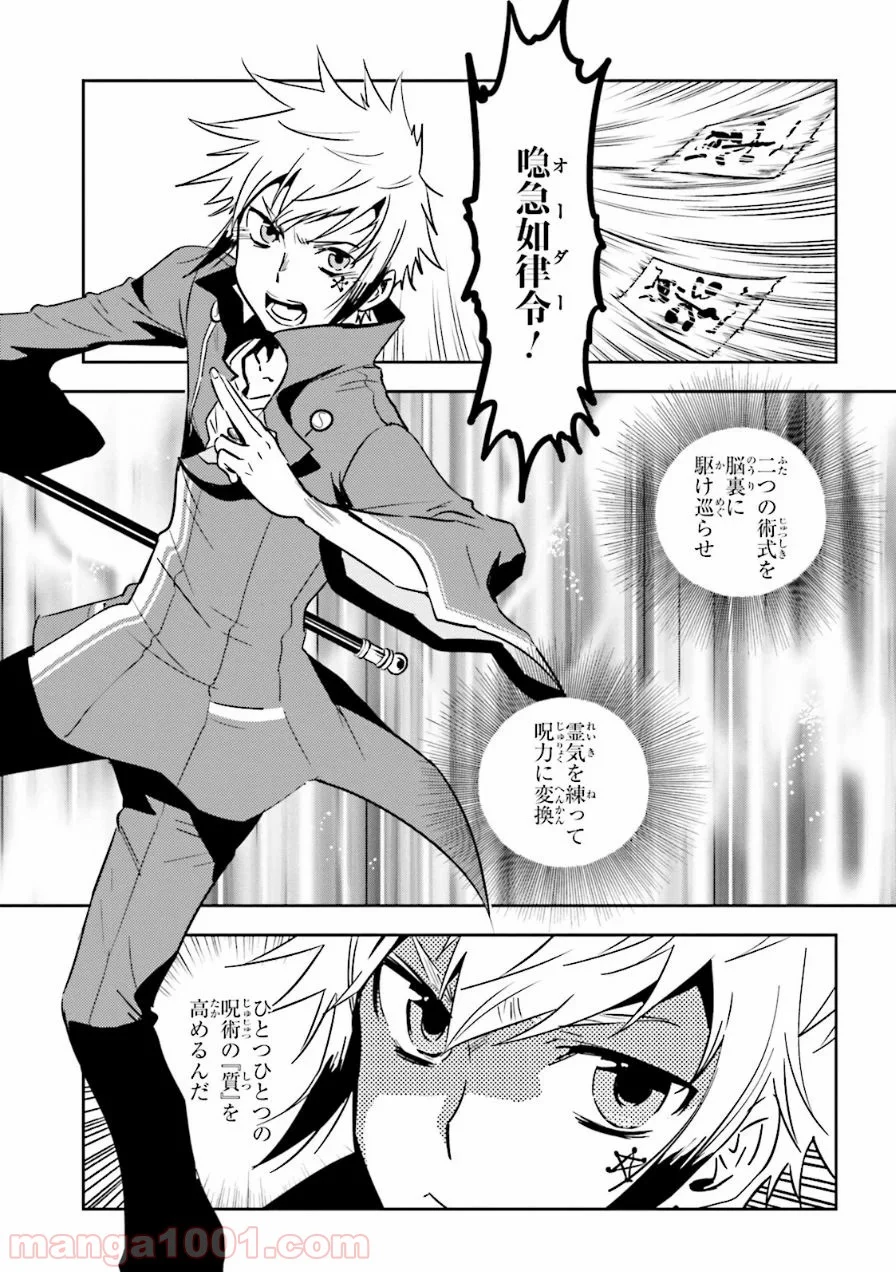 東京レイヴンズ - 第53話 - Page 15