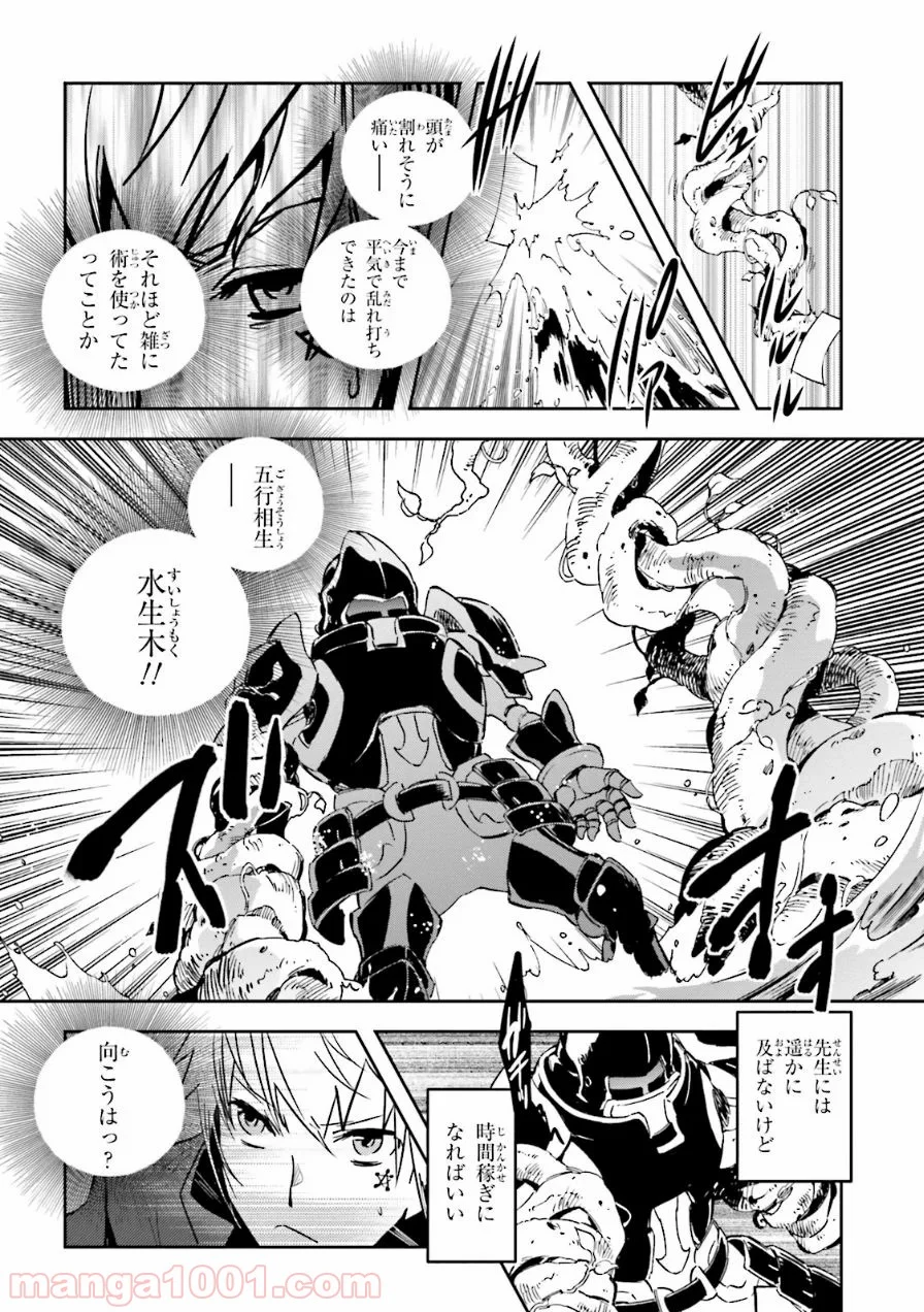 東京レイヴンズ - 第53話 - Page 16