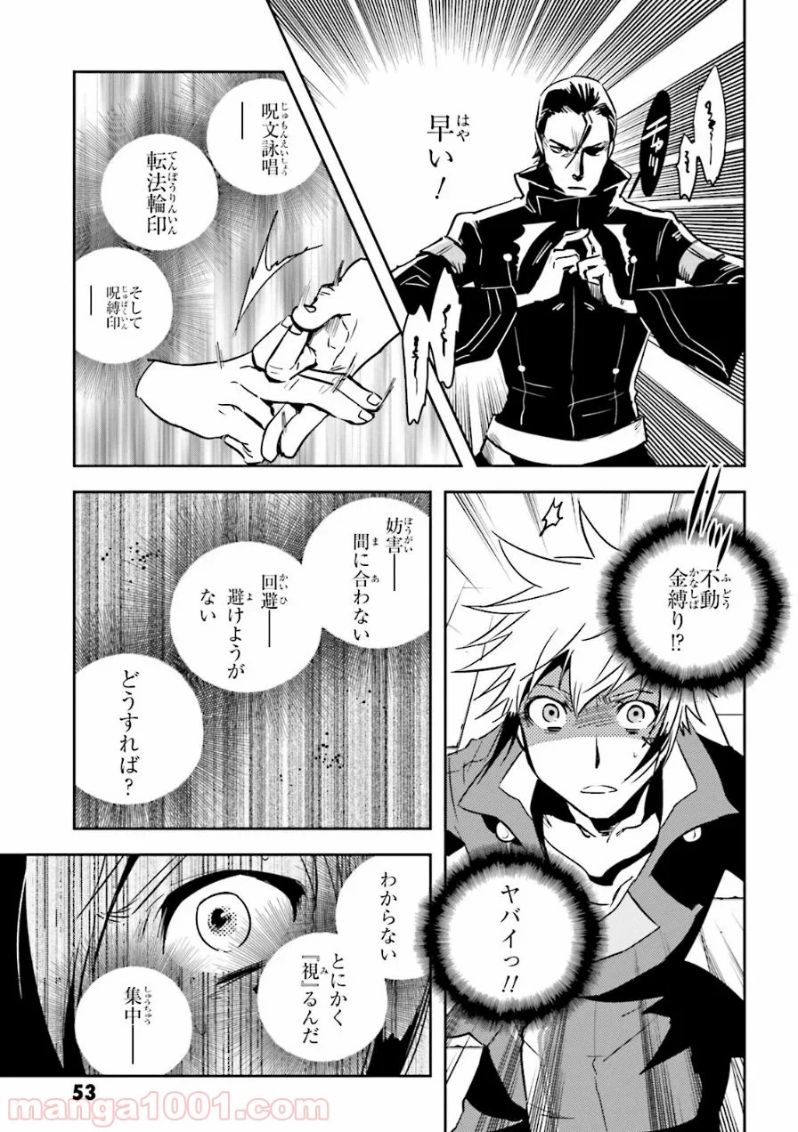 東京レイヴンズ - 第53話 - Page 17