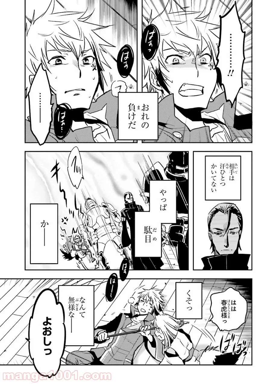 東京レイヴンズ - 第53話 - Page 21