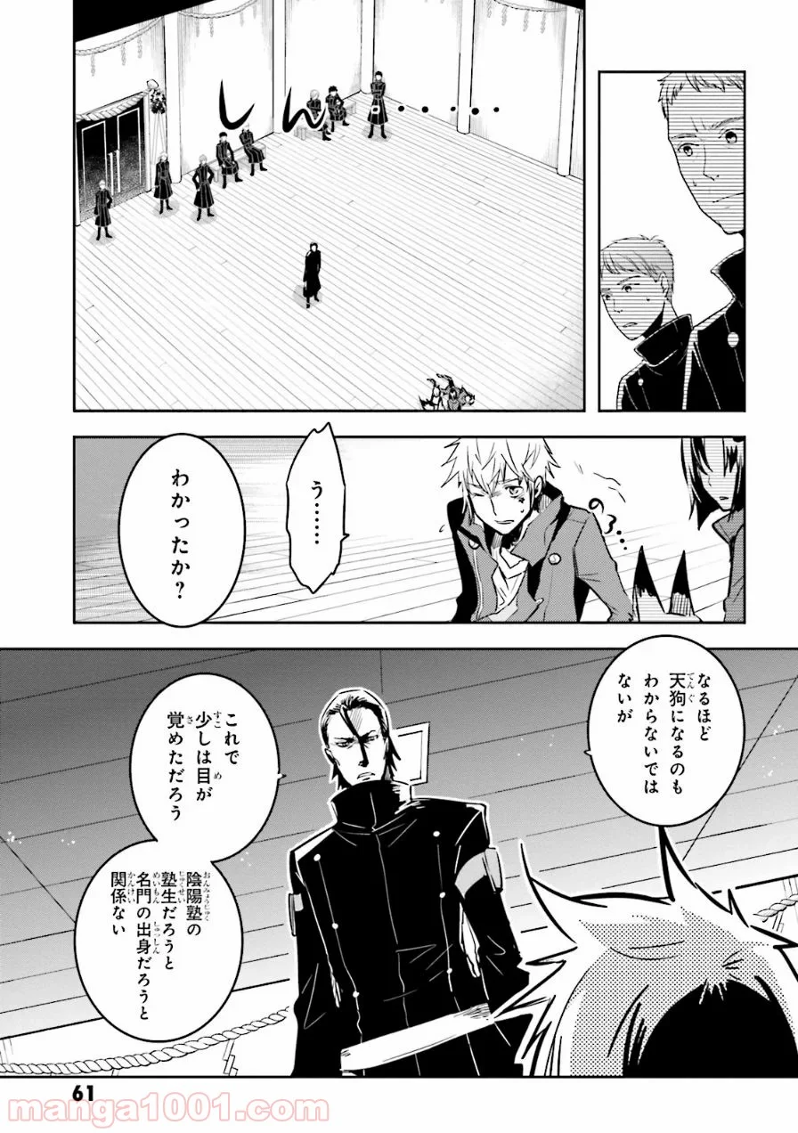 東京レイヴンズ - 第53話 - Page 25