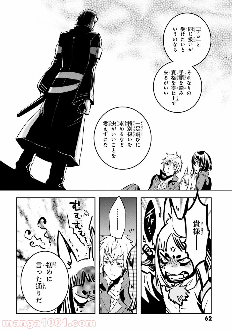 東京レイヴンズ - 第53話 - Page 26