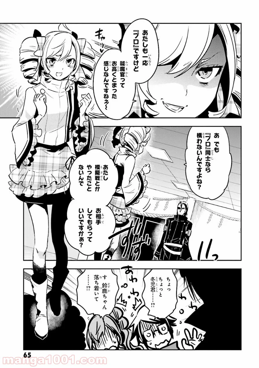 東京レイヴンズ - 第53話 - Page 29