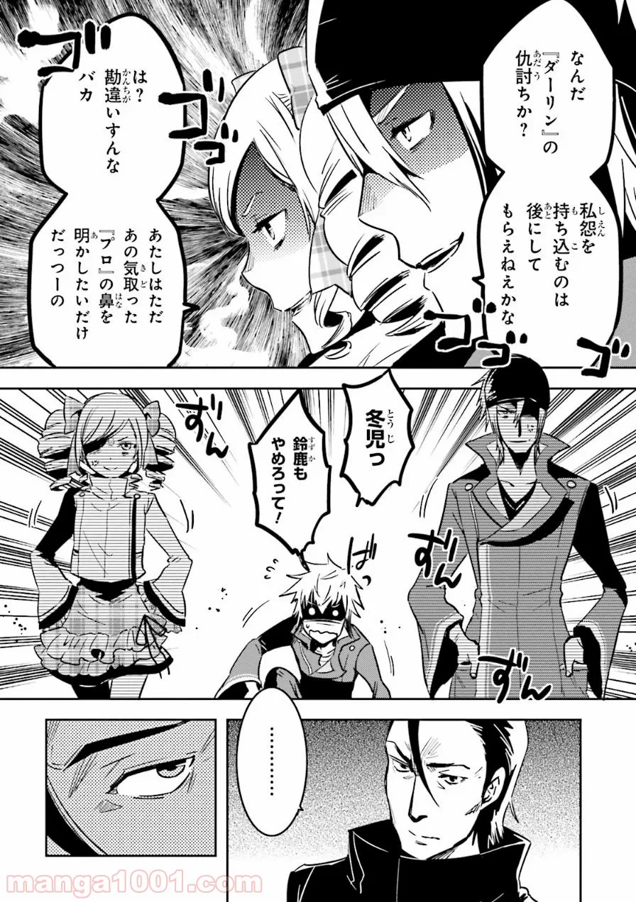 東京レイヴンズ - 第53話 - Page 30