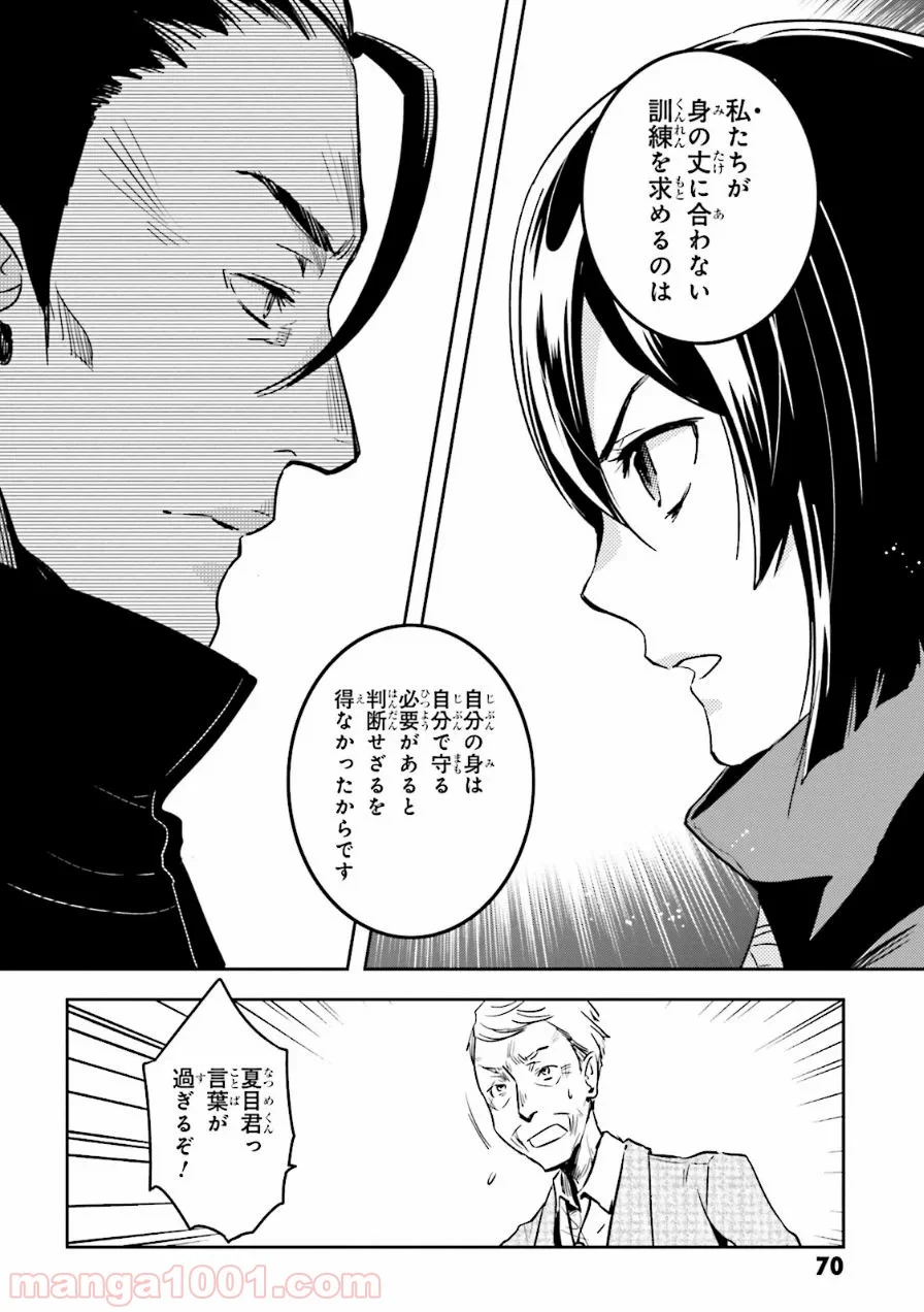 東京レイヴンズ - 第53話 - Page 34