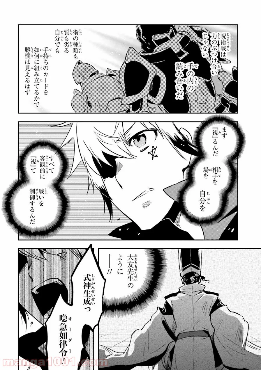 東京レイヴンズ - 第53話 - Page 6