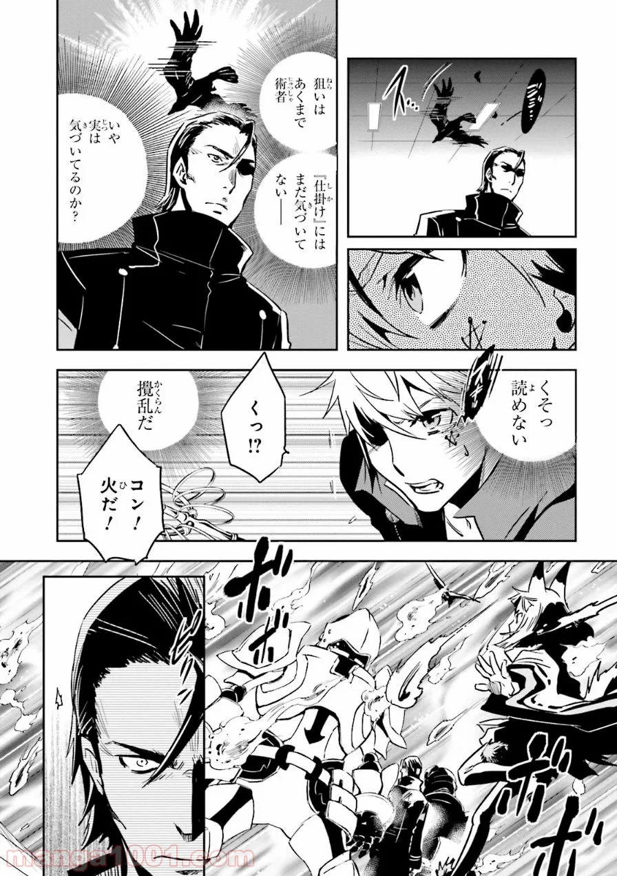 東京レイヴンズ - 第53話 - Page 9