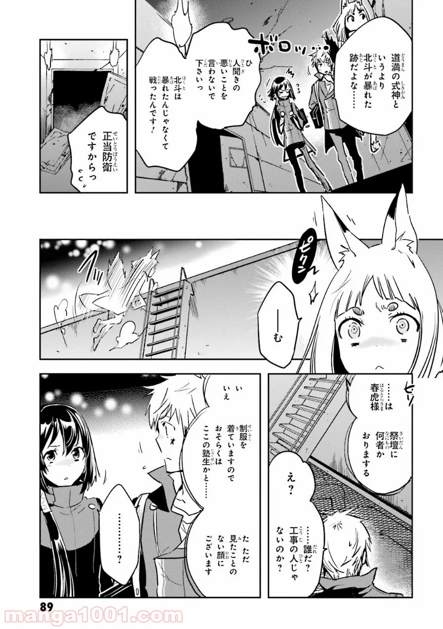 東京レイヴンズ - 第54話 - Page 17