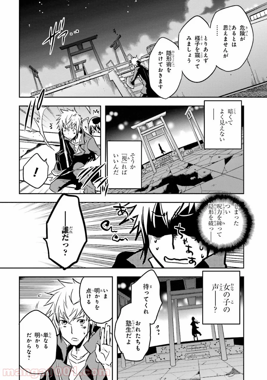 東京レイヴンズ - 第54話 - Page 18