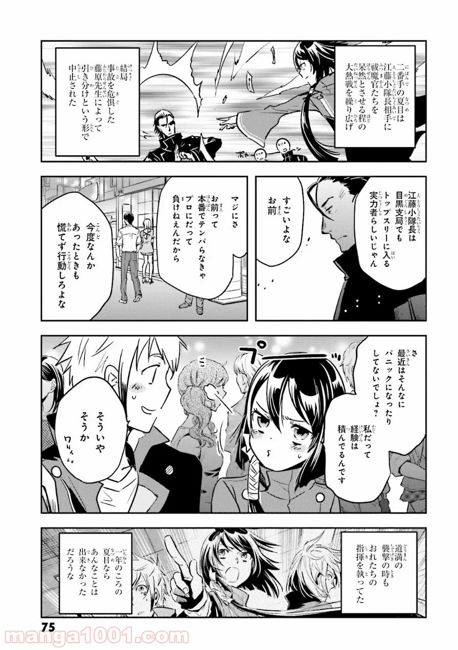 東京レイヴンズ - 第54話 - Page 3