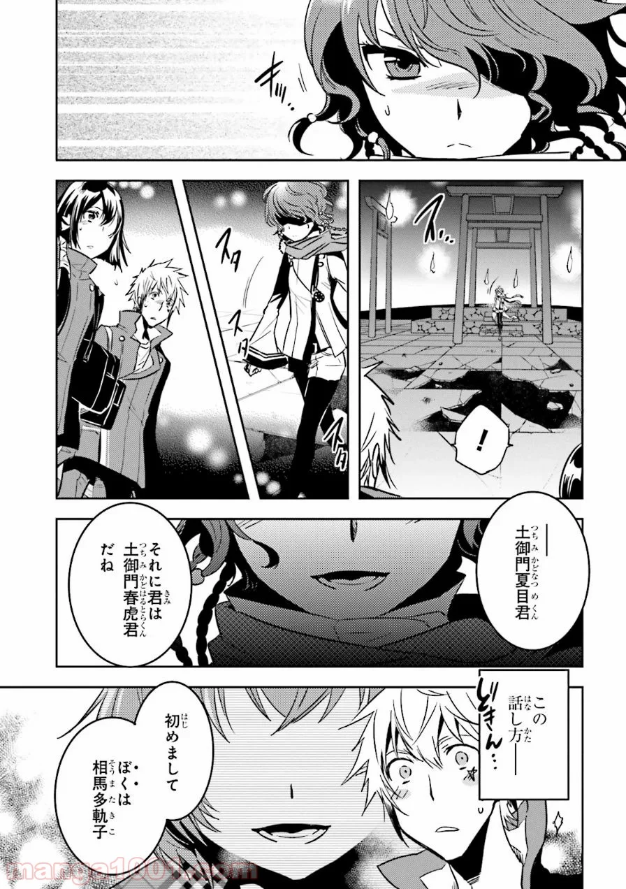 東京レイヴンズ - 第54話 - Page 21