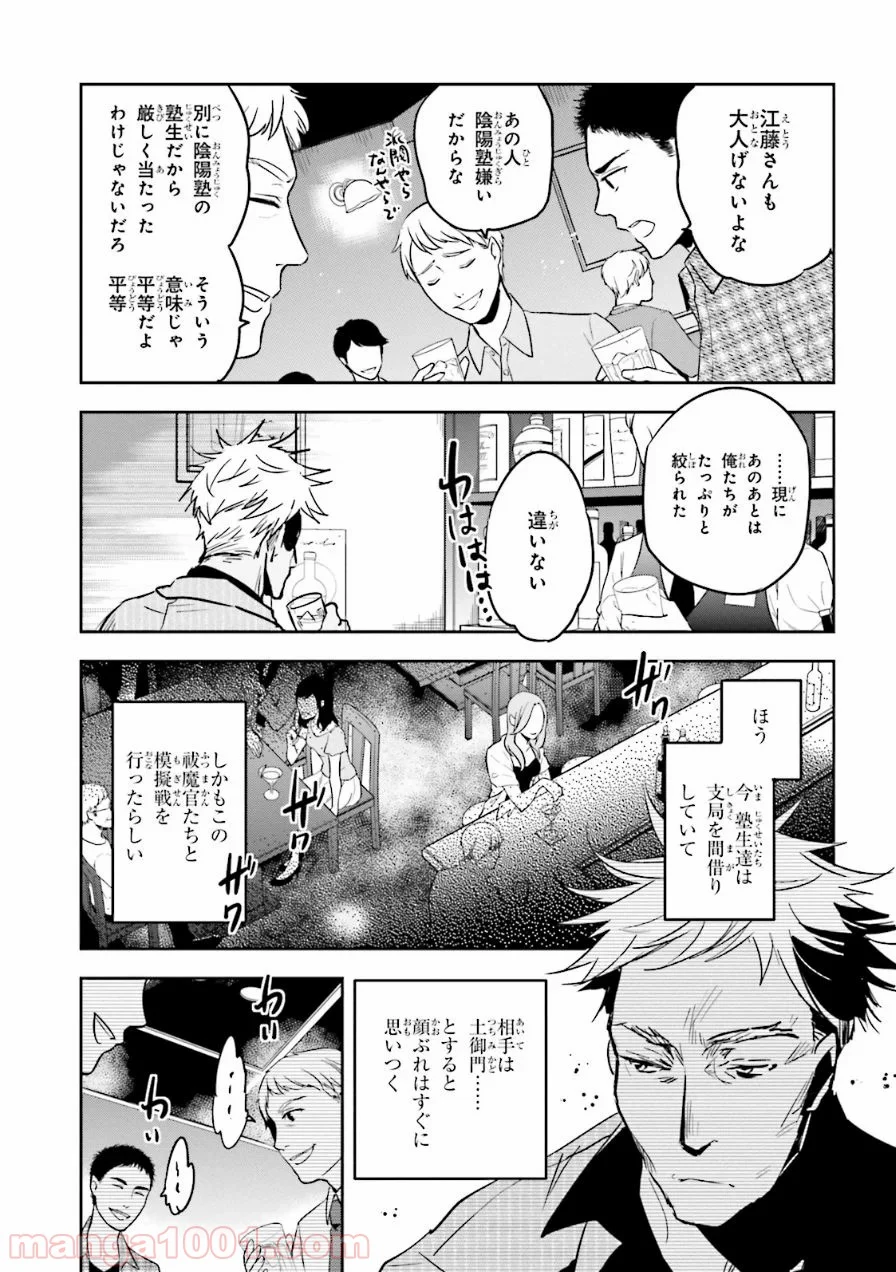 東京レイヴンズ - 第54話 - Page 25