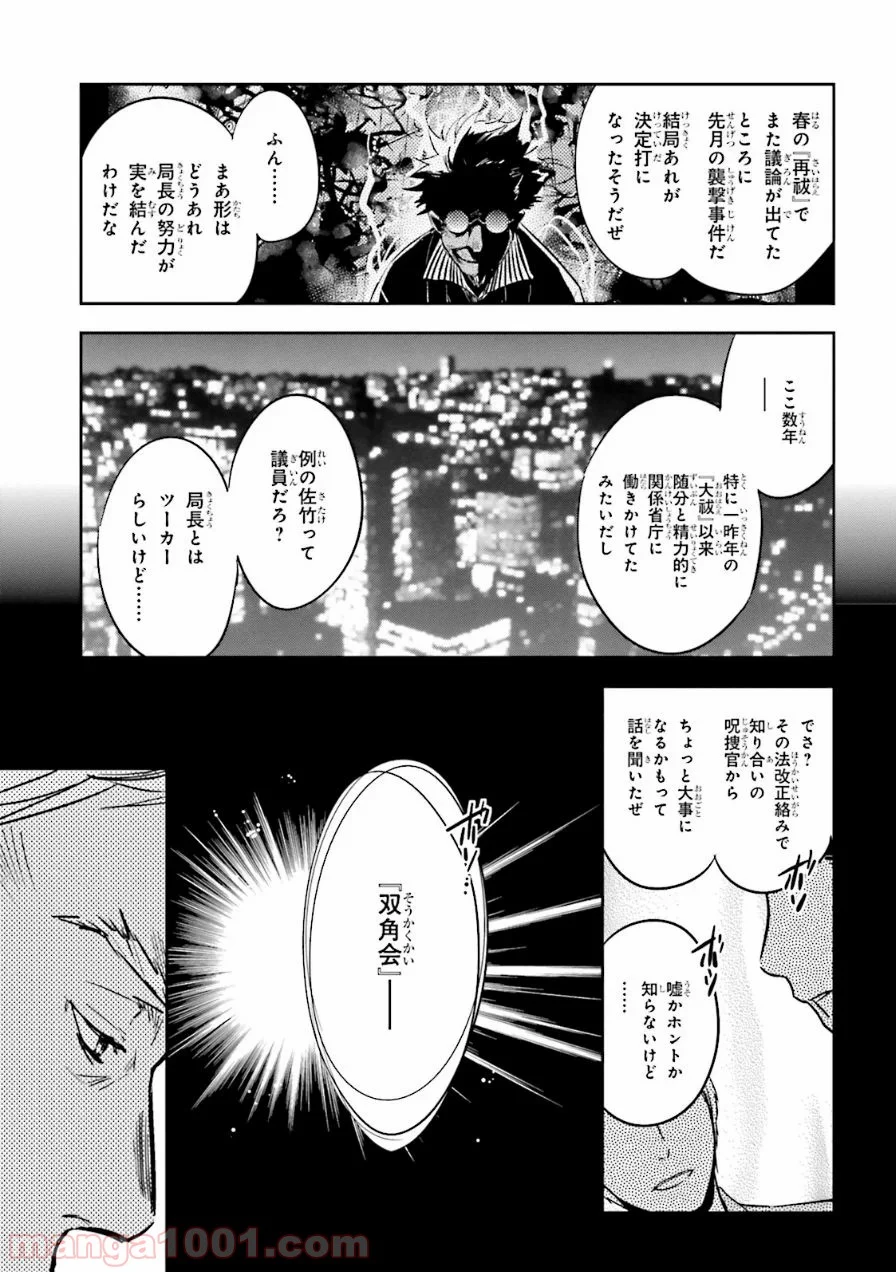 東京レイヴンズ - 第54話 - Page 27